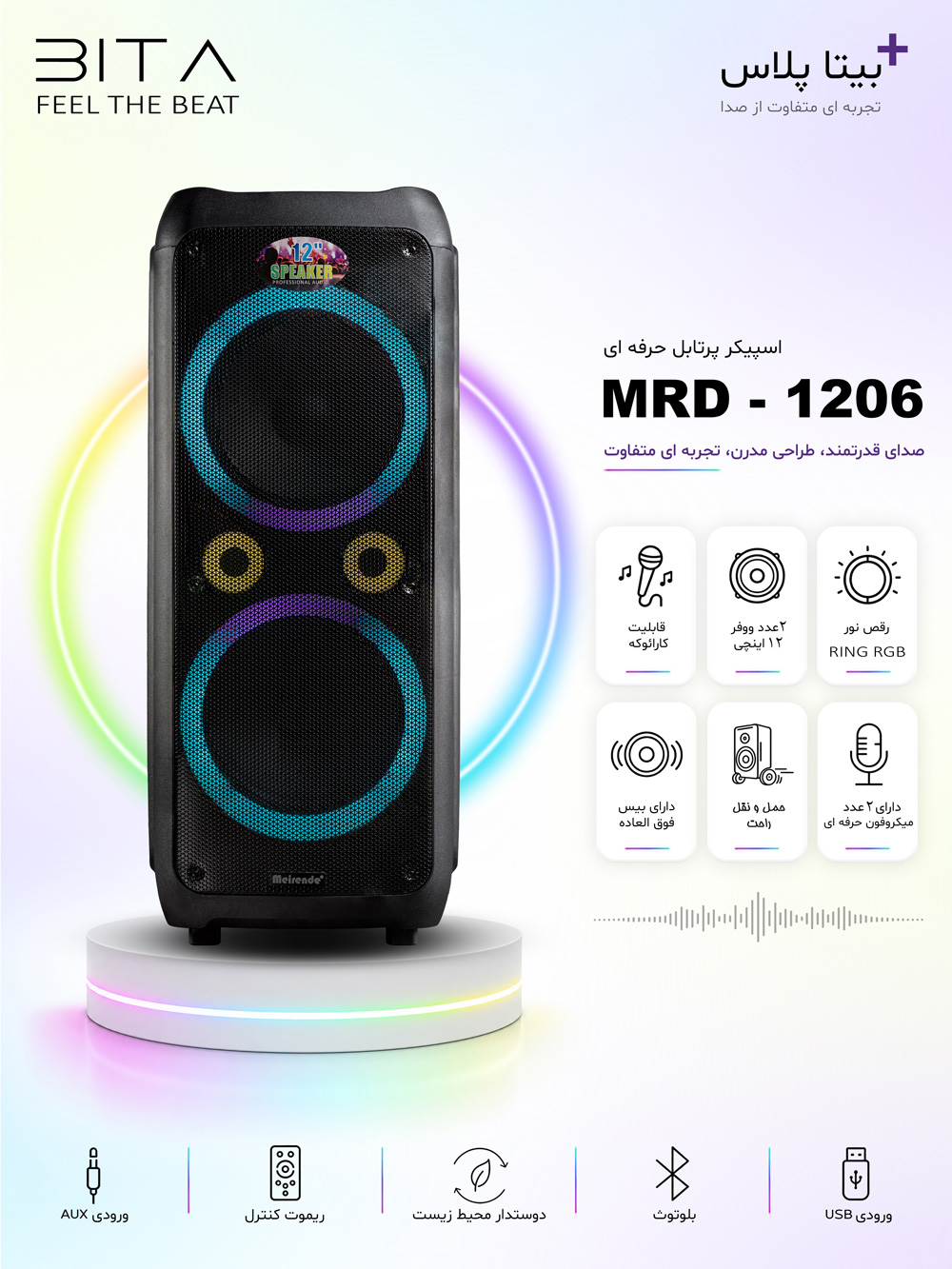 اسپیکر پارتی باکس اورجینال میرنده MRD-1206